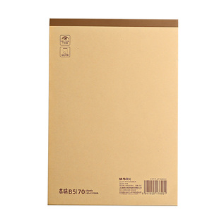 晨光本味牛皮拍纸本A5/B5规格空白横线记事本英语本商务办公笔记本A6上翻便签本子护眼可撕拍纸本草稿本批发