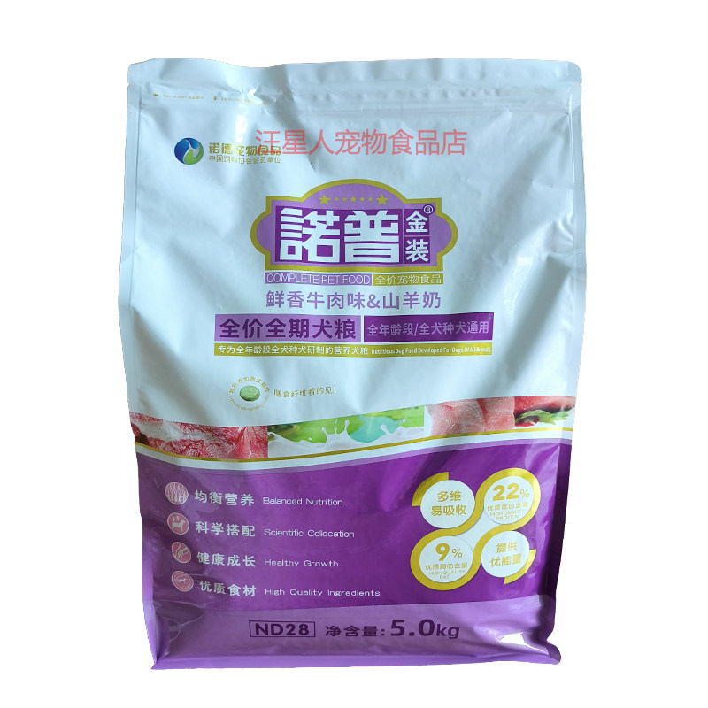 诺普狗粮 5kg10斤天然幼犬狗全价膨化粮
