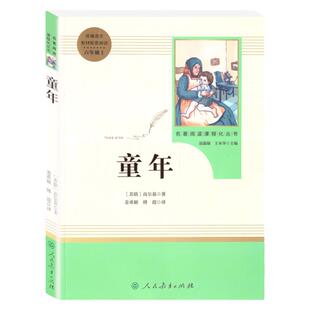 鲁滨逊漂流记和林海雪原人民教育出版社人民文学出版社正版原著完整版六年级必读书目下册初中课外书读物下册阅读书人教社阅读X