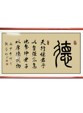 厚德载物字画名家真迹书法作品