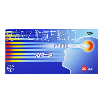 【散利痛】复方对乙酰氨基酚片(Ⅱ)50mg150mg250mg*20片/盒