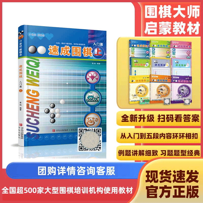 当当网 速成围棋入门篇全套基础初级中级高级有段者围棋入门书籍小学生教材 围棋棋谱死活题 零基础围棋启蒙教材围棋打谱手筋书