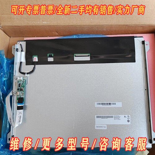 G170EG01V.117寸拆机工控屏带触摸实物议价维修