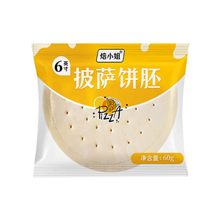披萨饼胚空气炸锅比萨0添加烘焙半成品加热即食儿童饼皮饼底家用