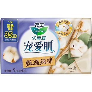 花王乐而雅宠爱肌甄选纯棉丝薄护翼型35cm量多夜用姨妈巾女