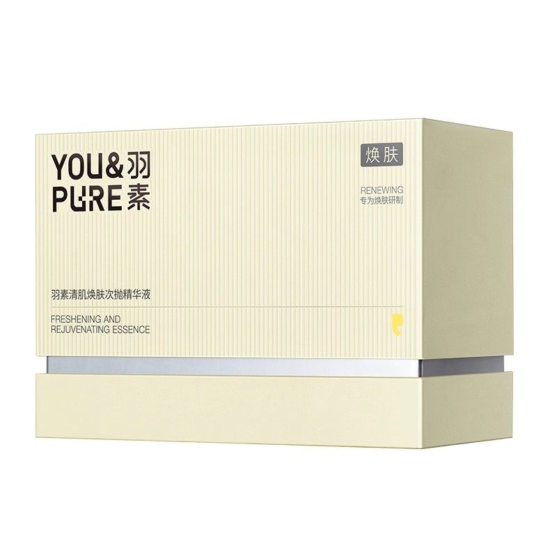 羽素清肌焕肤次抛精华液20ml*20支