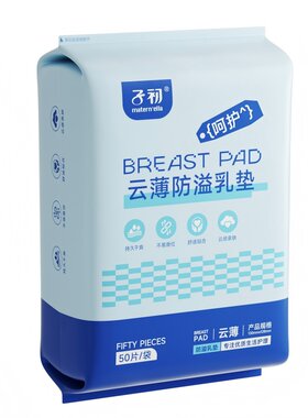 子初云薄防溢乳垫50片/袋