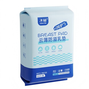 子初云薄防溢乳垫防溢奶漏奶产后乳贴哺乳期一次性溢乳垫透气干爽