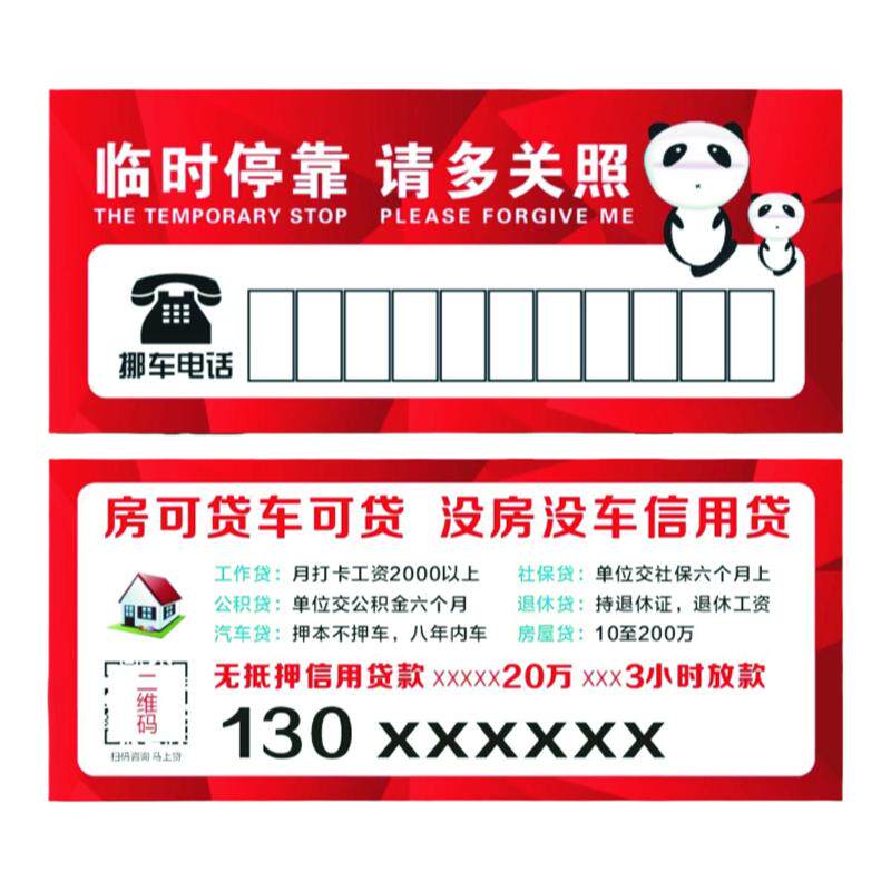 汽车挪车电话号码牌定制挪车卡停车卡定做临时插车卡广告片挂卡