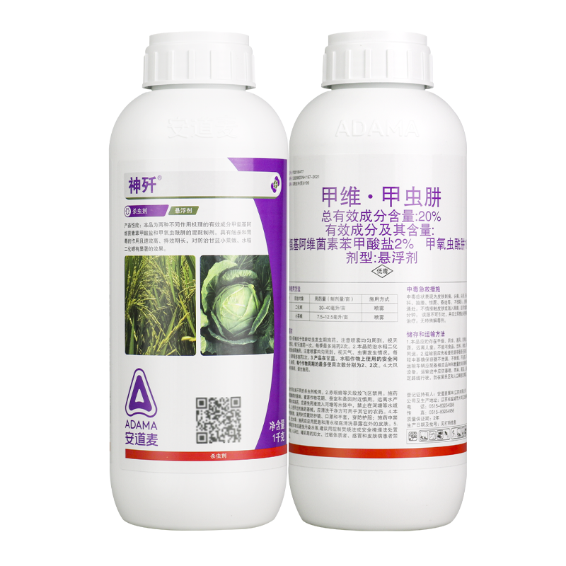 安道麦神歼20%甲维盐甲氧虫酰肼甘蓝小菜蛾水稻二化螟农药杀虫剂