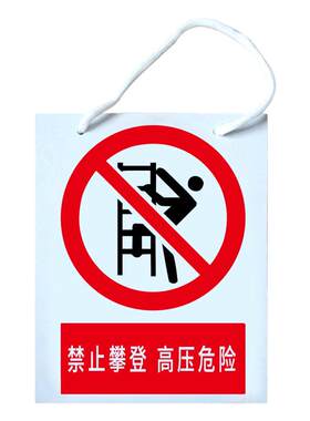 pvc电力标牌禁止合闸带挂钩定做