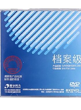 清华同方档案级DVD-R蓝光刻录盘