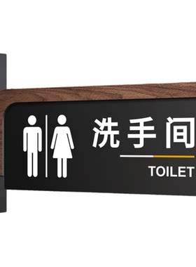 【创意高档】洗手间标识牌定制