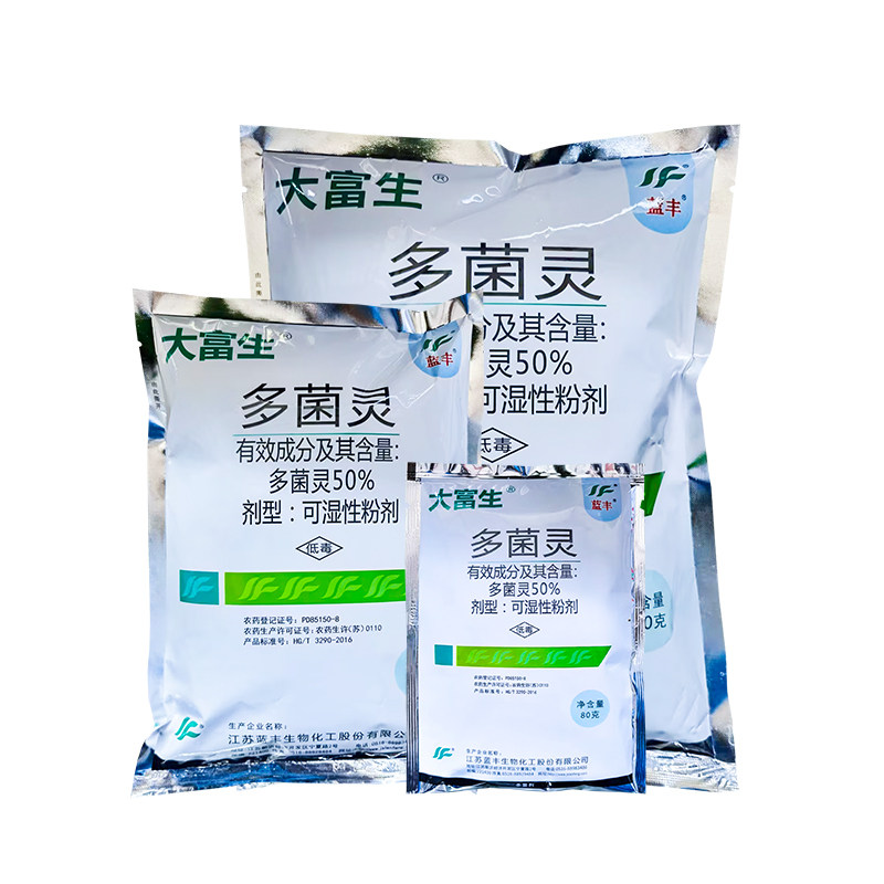 50%多菌灵白粉病霜霉病杀菌剂