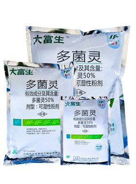 50%多菌灵白粉病霜霉病杀菌剂