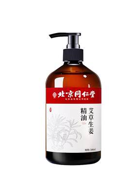【阿里自营】升级姜艾精油大罐装