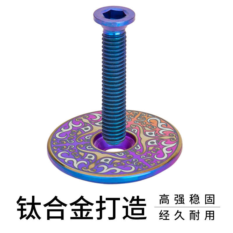 钛合金把立盖公路车山地车碗组盖含钛螺丝个性上顶盖自行车零配件