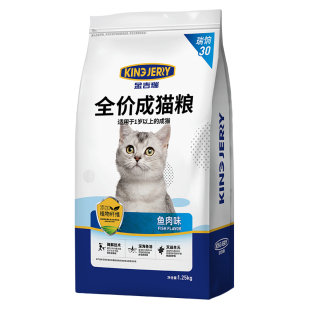 金吉瑞king jerry猫粮成猫专用英短蓝猫布偶猫饭成年猫猫食2.5斤