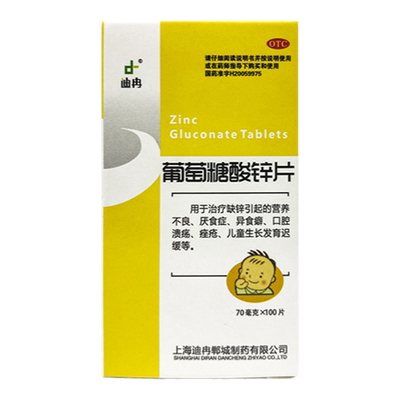【迪冉】葡萄糖酸锌片70mg*100片/盒