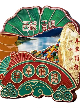 山南贡嘎木质磁吸冰箱贴纪念品