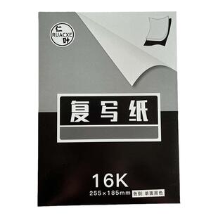 B5作业罚抄纸黑色复写纸单面复印纸罚抄专用16K绘画印字纸临摹纸踏蓝印纸拓图纸185*255黑印纸雕刻描图绘画纸