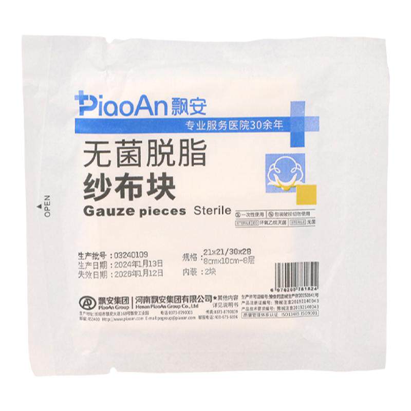 飘安无菌脱脂纱布块医用沙布片伤口包扎消毒灭菌纱布敷料小包装