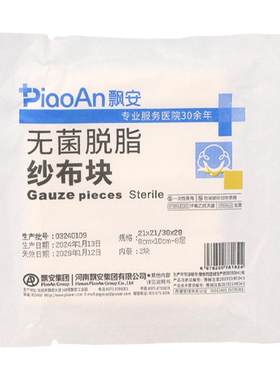 飘安纱布灭菌脱脂外科纱布敷料片