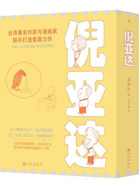 倪亚达袁哲生著后浪正版