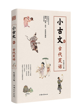 小古文小学生古代神话寓言故事