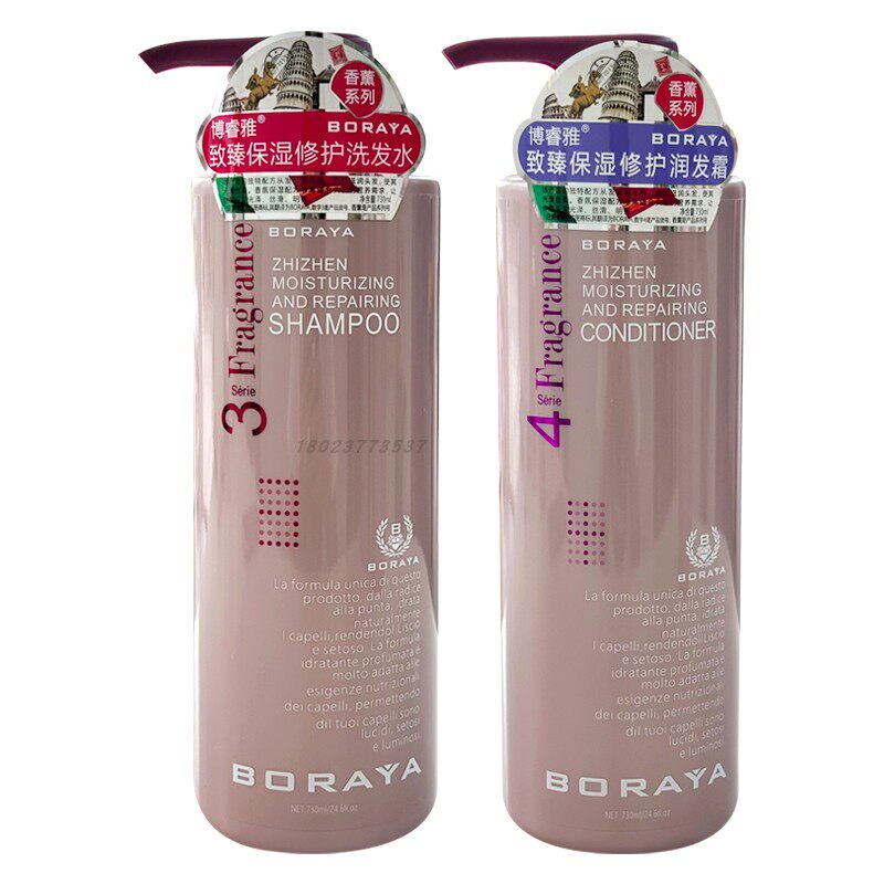 BORAYA通用博睿雅洗发水护发素