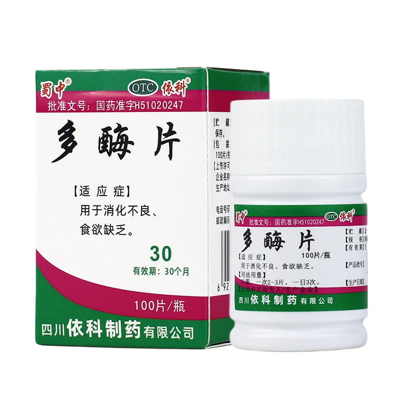 蜀中 多酶片 100片消化不良食欲缺乏胰酶胃蛋白酶消化不爱吃饭
