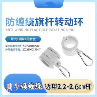 旗帜固定器旋转套环国旗杆配件挂旗子卡扣户外手摇旗杆戒指转动环