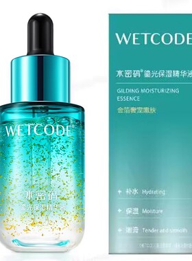 水密码鎏光保湿精华液补水金箔奢宠精华液收缩毛孔提亮肤色护肤品