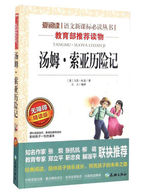 汤姆索亚历险记六年级老师推荐版