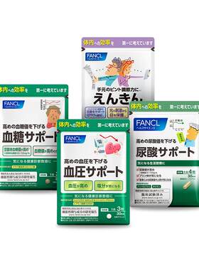 fancl血压血糖视焦尿酸支援系列