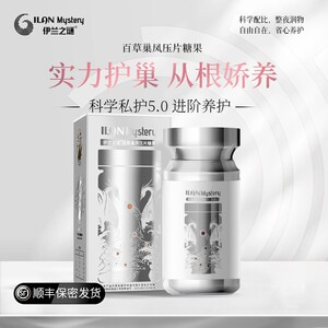 伊兰之谜 百草巣凤 银瓶 女性养护保养早晚两粒保养好物
