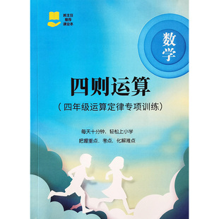 四年级上册数学四则混合运算加减乘除计算题脱式递等式简便练习本