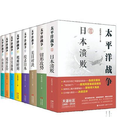 青梅煮酒“太平洋战争”系列