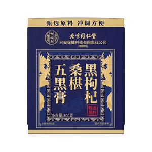 北京同仁堂黑枸杞桑椹五黑膏黄精芝麻发桑葚养生膏官方正品旗舰店