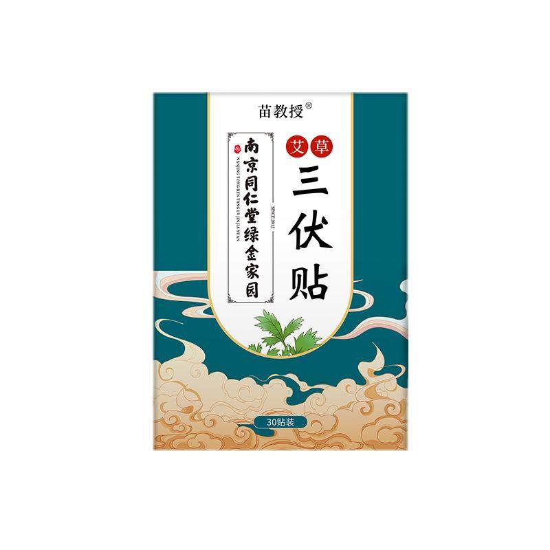 南京同仁堂艾草艾灸三伏贴药膏贴儿童成人通用三伏天艾灸贴三九贴