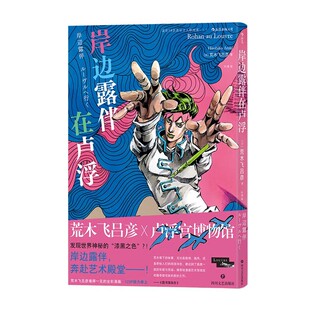 正版日漫任选 岸边露伴在卢浮 森林大帝 火鸟 乒乓 少爷的时代悠悠哉哉散步去小恐龙阿贡怪医黑杰克图像小说书籍 后浪官方直营速发
