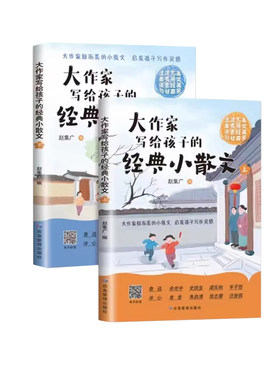 大作家写给孩子的经典精美小散文