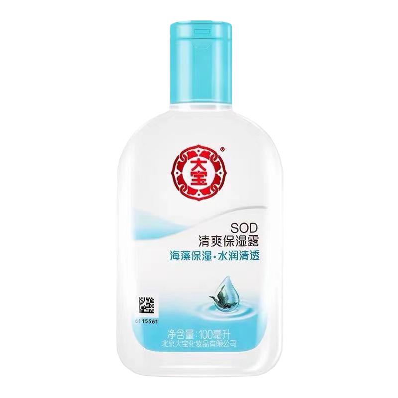 大宝SOD蜜清爽保湿露100ml多规格海藻乳液补水保湿清透面霜正品牌