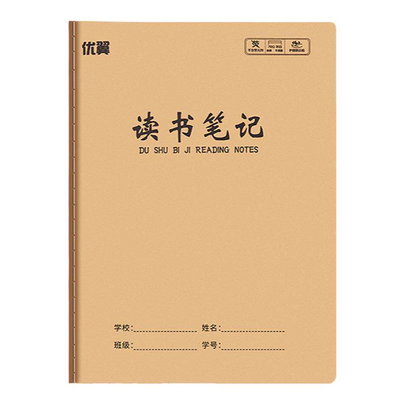 优翼加厚B5读书笔记本子