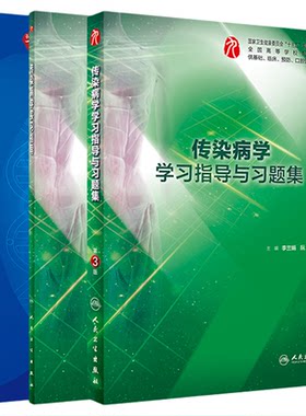 传染病学第10版本科临床第10轮