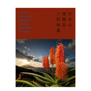 【现货】日本乐园岛 三好和义摄影集 日本の楽园岛 塔希提岛 马尔代夫 冲绳 西南诸岛 进口日文原版书籍