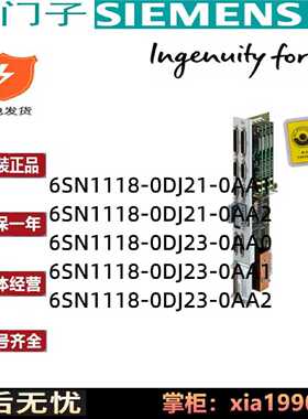 议价西门子驱动功率模块6SN1118-0DJ23/ODJ21-OAA1/OAAO/OAA2/0AA