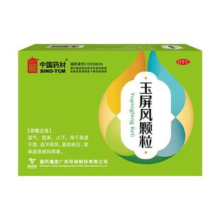 中国药材玉屏风颗粒15/12袋官方旗舰免疫力感冒中药成人冲剂小儿