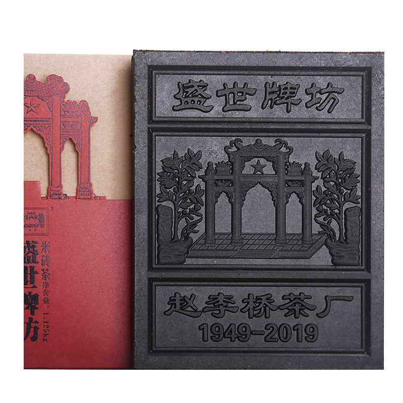 盛世牌坊米砖茶赵李桥茶厂2019年1125g湖北赤壁羊楼洞特级红茶砖