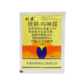 农药杀菌剂番茄西红柿果树蔬菜病毒病专用药琥胶肥酸铜盐酸吗啉胍